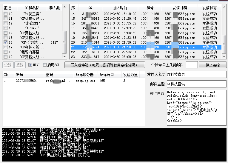 03、QQ群新成员监控+发邮件（监控新成员，支持HTML、SSL发邮件）插图(2)