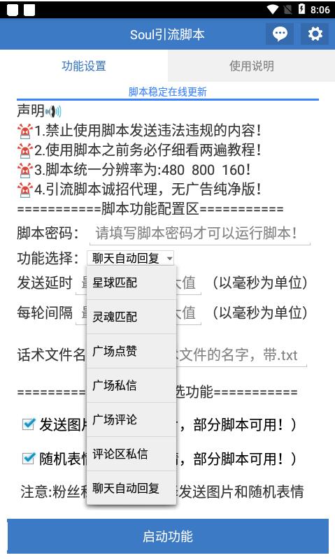 10、Soul引流脚本（模拟器版永久更新）星球匹配，灵魂匹配，广场点赞，广场私信，广场评论，评论区私信，聊天自动回复插图(1)