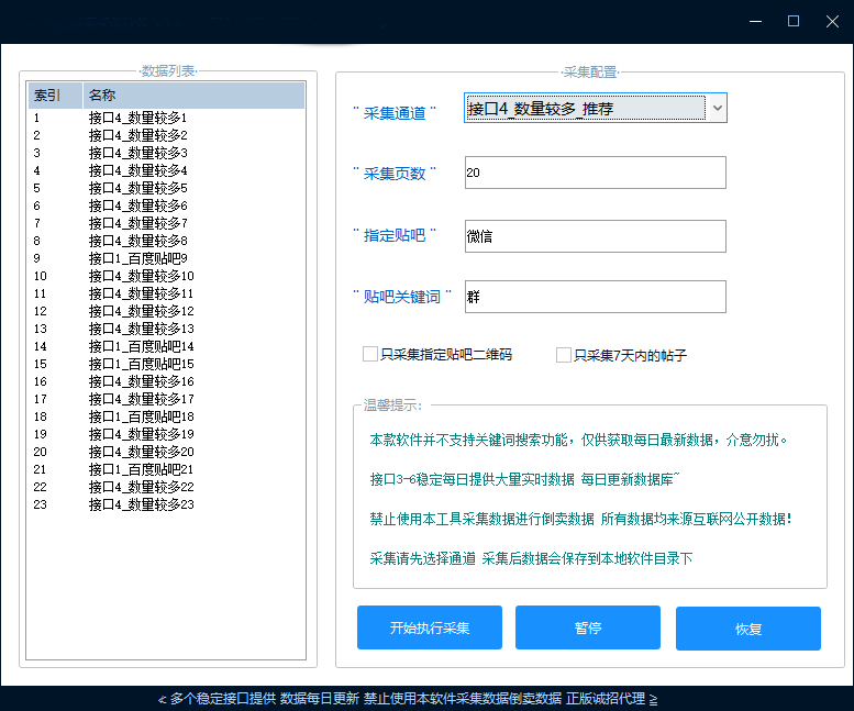 04、微信群二维码采集器（无限多开、采集不同关键词，百度贴吧采集）插图(1)