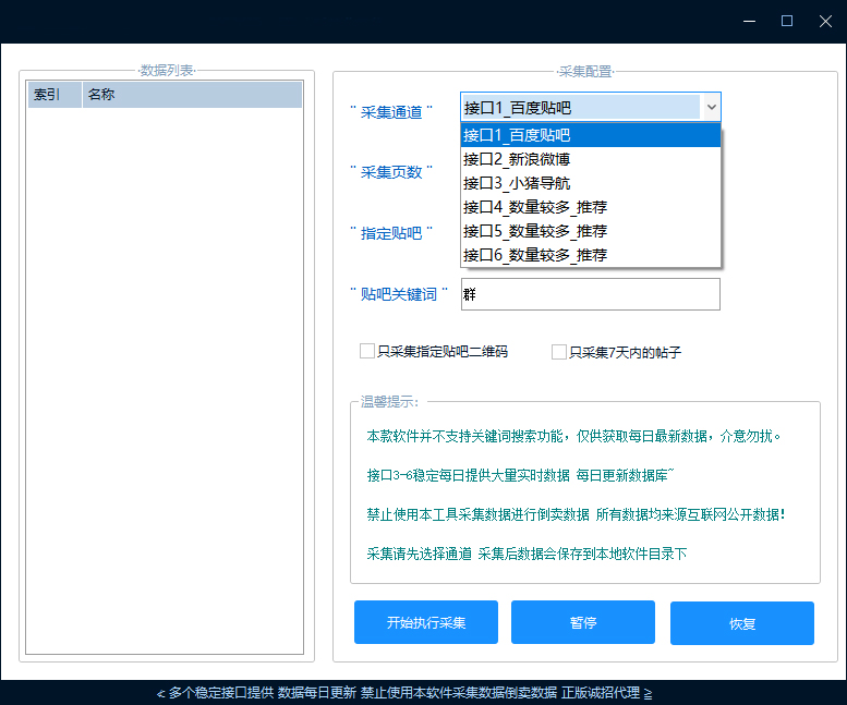 04、微信群二维码采集器（无限多开、采集不同关键词，百度贴吧采集）插图(3)