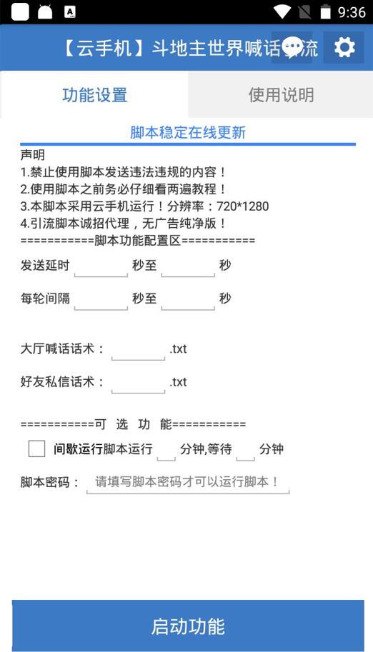 20、欢乐斗地主引流脚本永久更新（云手机版），世界大厅自动喊话，自动同意好友，自动给好友发私信引流插图(1)